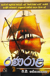 Show details for රණ රාළ  Picture of රණ රාළ