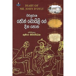 Picture of චරපුරුෂ ජෝන් ඩොයිලි ගේ දින පොත