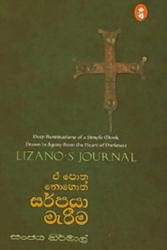 Show details for ඒ පොත නොහොත් සර්පයා මැරීම  Picture of ඒ පොත නොහොත් සර්පයා මැරීම