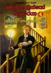 Show details for මොන්ත ක්රිස්තෝ සිටුවරයා - 4 Picture of මොන්ත ක්රිස්තෝ සිටුවරයා - 4