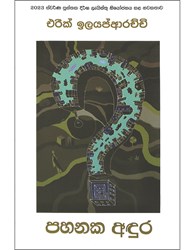 Show details for පහනක අඳුර Picture of පහනක අඳුර