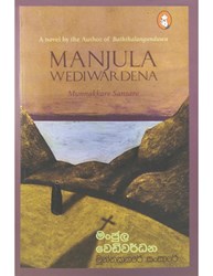 Show details for මුන්නක්කරේ සංසාරේ Picture of මුන්නක්කරේ සංසාරේ