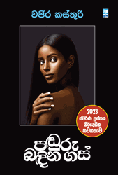 Show details for පඬුරු බඳින ගස් Picture of පඬුරු බඳින ගස්