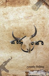 Show details for කරුනෙ  Picture of කරුනෙ