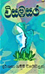 Show details for විසඹසර Picture of විසඹසර