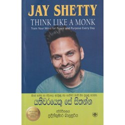 Show details for යතිවරයෙකු සේ සිතන්න Picture of යතිවරයෙකු සේ සිතන්න