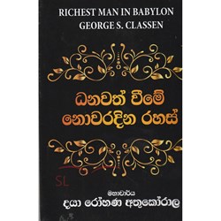 Show details for ධනවත් වීමේ නොවරදින රහස් Picture of ධනවත් වීමේ නොවරදින රහස්