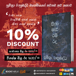 Show details for සීතා මැරී රම් රද  Picture of සීතා මැරී රම් රද