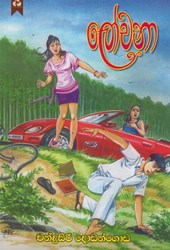 Show details for ලෝචනා  Picture of ලෝචනා