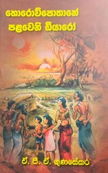 Show details for හොරොව්පොතානේ පළවෙනි ඩීයාරෝ Picture of හොරොව්පොතානේ පළවෙනි ඩීයාරෝ