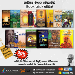 Show details for මාර්ටින් වික්රමසිංහයන් විසින් රචිත නවකතා පොත් කට්ටලය Picture of මාර්ටින් වික්රමසිංහයන් විසින් රචිත නවකතා පොත් කට්ටලය