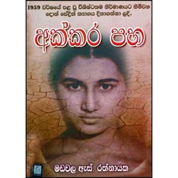 Show details for අක්කර පහ  Picture of අක්කර පහ