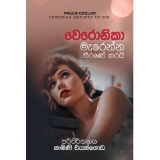 Show details for වෙරෝනිකා මැරෙන්න තීරණේ කරයි Picture of වෙරෝනිකා මැරෙන්න තීරණේ කරයි