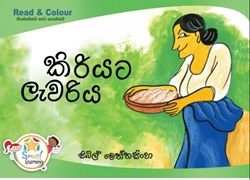 Show details for කිරියට ලැවරිය  Picture of කිරියට ලැවරිය