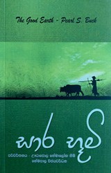 Show details for සාර භූමි Picture of සාර භූමි