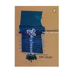Show details for කළු උස මනුස්සයෙක් (කෙටිකතා සංග්රහය) Picture of කළු උස මනුස්සයෙක් (කෙටිකතා සංග්රහය)