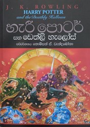 Show details for හැරී පොටර් සහ ඩෙත්ලි හැලොස් Picture of හැරී පොටර් සහ ඩෙත්ලි හැලොස්