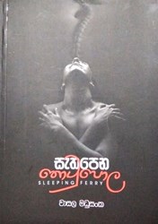 Show details for සැතපෙන තොටුපොල  Picture of සැතපෙන තොටුපොල