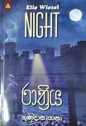 Show details for රාත්රිය Picture of රාත්රිය