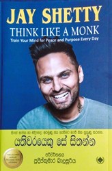 Show details for යතිවරයෙකු සේ සිතන්න Picture of යතිවරයෙකු සේ සිතන්න