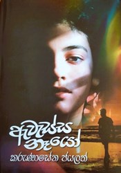 Show details for ඇවැස්ස නෑයෝ Picture of ඇවැස්ස නෑයෝ