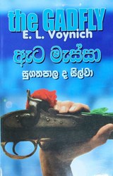 Show details for ඇට මැස්සා - Ata Massa  Picture of ඇට මැස්සා - Ata Massa