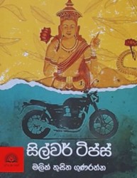 Show details for සිල්වර් ටිප්ස් Picture of සිල්වර් ටිප්ස්