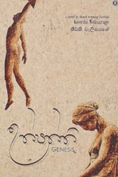 Show details for උත්පත්ති  Picture of උත්පත්ති