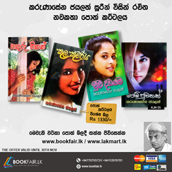 Show details for කරුණාසේන ජයලත් ශුරීන්ගේ නවකතා කට්ටලය 05 Picture of කරුණාසේන ජයලත් ශුරීන්ගේ නවකතා කට්ටලය 05