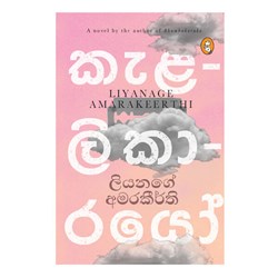 Show details for කැළලිකාරයෝ Picture of කැළලිකාරයෝ