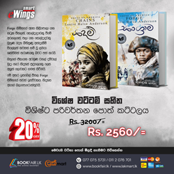 Show details for විශිෂ්ට පරිවර්තන පොත් කට්ටලය (යදම් /සංග්රාම) Picture of විශිෂ්ට පරිවර්තන පොත් කට්ටලය (යදම් /සංග්රාම)