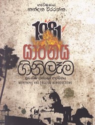 Show details for 1981 යාපනය ගිනිලෑම Picture of 1981 යාපනය ගිනිලෑම