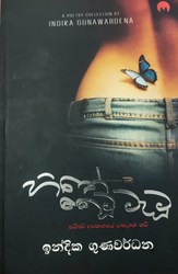 Show details for හිතේ කෙටූ ටැටූ  Picture of හිතේ කෙටූ ටැටූ