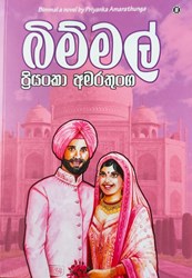 Show details for බිම්මල්  Picture of බිම්මල්