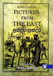 Show details for ලක්දිව අන්දර  Picture of ලක්දිව අන්දර