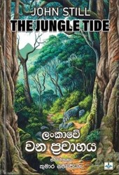 Show details for ලංකාවේ වන ප්රවාහය Picture of ලංකාවේ වන ප්රවාහය