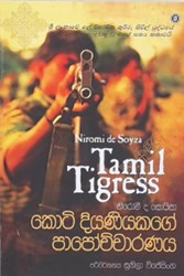 Show details for කොටි දියණියකගේ පාපොච්චාරණය  Picture of කොටි දියණියකගේ පාපොච්චාරණය