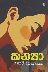 Show details for කන්යා  Picture of කන්යා