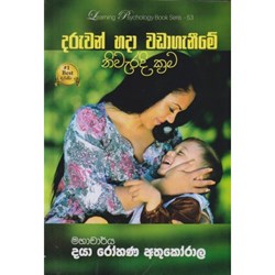 Show details for දරුවන් හදා වඩා ගැනීමේ නිවැරදි ක්රම Picture of දරුවන් හදා වඩා ගැනීමේ නිවැරදි ක්රම