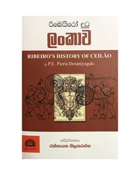 Show details for රිබෙයිරෝ දුටු ලංකාව  Picture of රිබෙයිරෝ දුටු ලංකාව