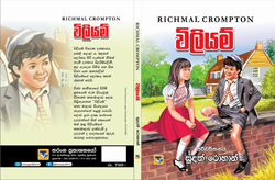 Show details for විලියම්  Picture of විලියම්