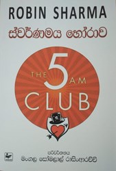 Show details for ස්වර්ණමය හෝරාව Swarnamaya Horawa -  Picture of ස්වර්ණමය හෝරාව Swarnamaya Horawa -