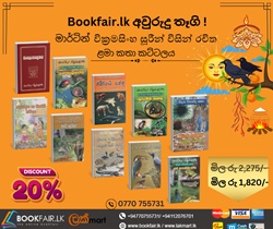 Show details for මාර්ටින් වික්රමසිංහ සූරීන් විසින් රචිත ළමා කතා කට්ටලය 01  Picture of මාර්ටින් වික්රමසිංහ සූරීන් විසින් රචිත ළමා කතා කට්ටලය 01