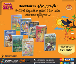 Show details for මාර්ටින් වික්රමසිංහ සූරීන් විසින් රචිත ළමා කතා කට්ටලය 02 Picture of මාර්ටින් වික්රමසිංහ සූරීන් විසින් රචිත ළමා කතා කට්ටලය 02