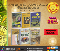 Show details for මාර්ටින් වික්රමසිංහ සූරීන් විසින් රචිත කෙටි කතා පොත් කට්ටලය - 01  Picture of මාර්ටින් වික්රමසිංහ සූරීන් විසින් රචිත කෙටි කතා පොත් කට්ටලය - 01