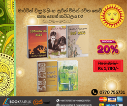 Show details for මාර්ටින් වික්රමසිංහ සූරීන් විසින් රචිත කෙටි කතා පොත් එකතුව - 02  Picture of මාර්ටින් වික්රමසිංහ සූරීන් විසින් රචිත කෙටි කතා පොත් එකතුව - 02