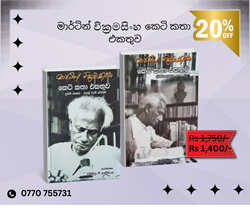 Show details for මාර්ටින් වික්රමසිංහ කෙටි කතා එකතුව  Picture of මාර්ටින් වික්රමසිංහ කෙටි කතා එකතුව