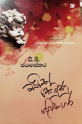 Show details for සිතේ කෙටුණු දේවනාගර  Picture of සිතේ කෙටුණු දේවනාගර