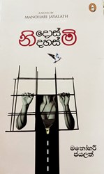 Show details for නිදොස්මි නිදහස්මි  Picture of නිදොස්මි නිදහස්මි