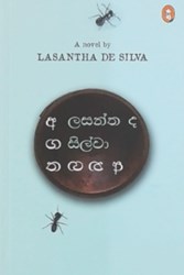 Show details for අගත අනගත Picture of අගත අනගත